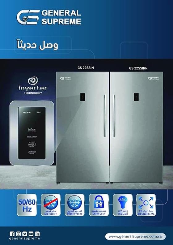 افضل نوع ديب فريزر راسي 2026 - فريزر جنرال سوبريم GS22SSIN - صورة 2