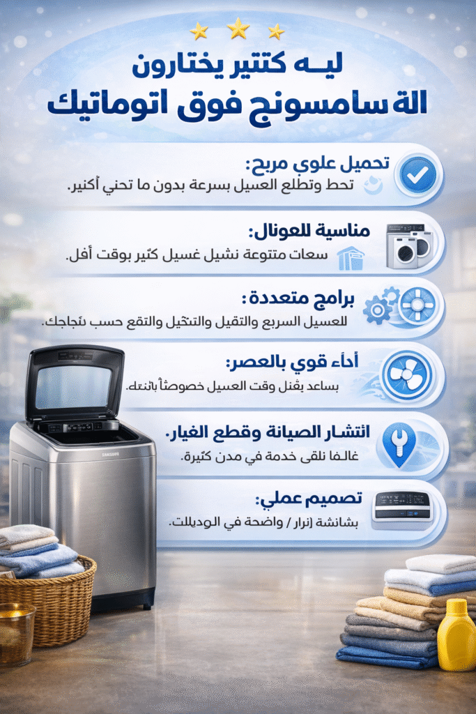 غسالة سامسونج فوق اتوماتيك