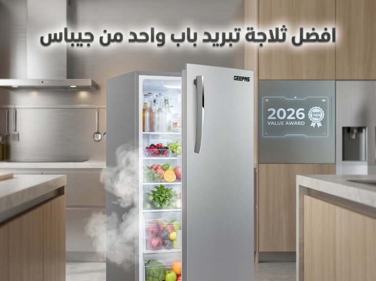 افضل ثلاجة تبريد باب واحد من جيباس|بأفضل سعر 2026