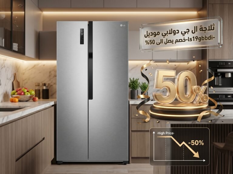 ثلاجة ال جي دولابي موديل ls19gbbdi-خصم يصل الى 50%