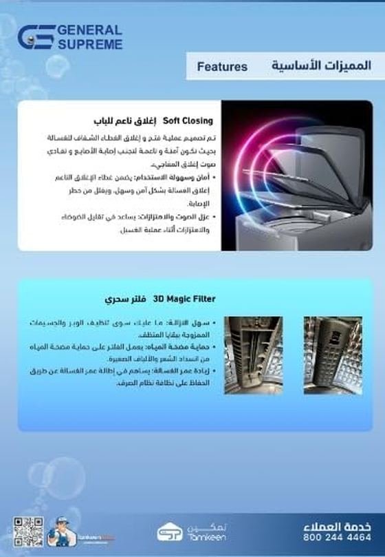 غسالة تعبئة علوية 10 كيلو جنرال سوبريم